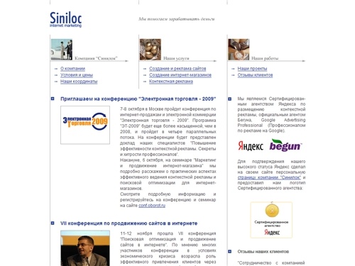 Синилок - контекстная реклама, поисковая оптимизация, создание сайтов, создание интернет-магазинов.