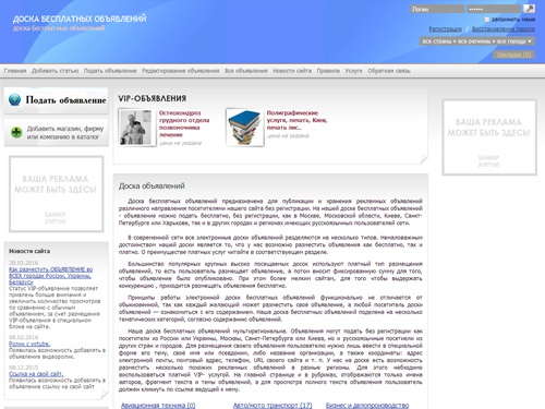 Доска бесплатных объявлений без регистрации Москва, Киев, Спб, Московская область