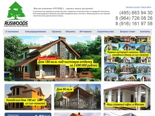 Строительство канадских домов под ключ в Москве цены | быстровозводимые дома по канадской технологии из sip панелей | щитовые каркасные дома - строим каркасные канадские дома из сип панелей по канадской технологии | строительство каркасно панельные дома д