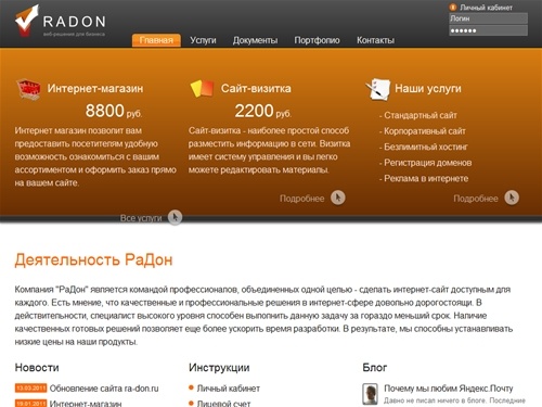 Деятельность РаДон | Сайт на Дону - создание сайтов под ключ.
