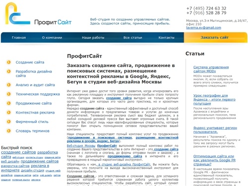 Заказать создание сайта в Москве / Профитсайт. Создание, продвижение сайта