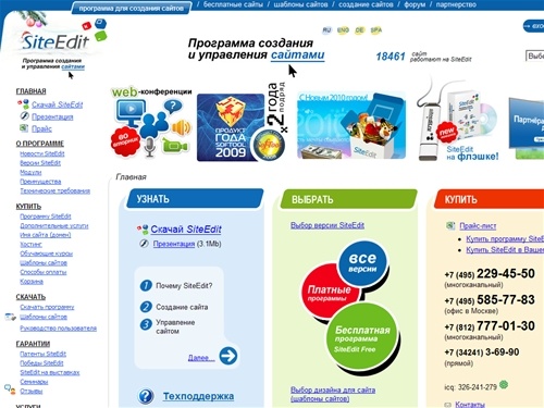 SiteEdit - программа создания сайтов - cms - как самостоятельно создать, сделать сайт, управление сайтом, движок