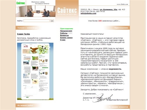 Сайтекс - ПРИГЛАШЕНИЕ