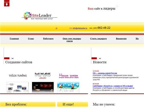 Создание сайта, контекстная реклама и комплексный интернет-маркетинг в SiteLeader
