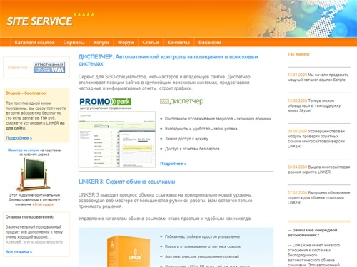 Скрипт для обмена ссылками LINKER. Каталог для автоматического обмена ссылками