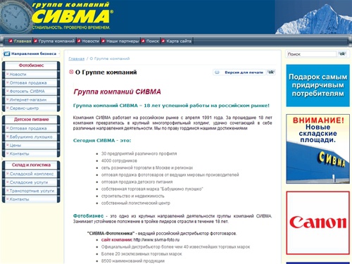 Группа компаний - СИВМА