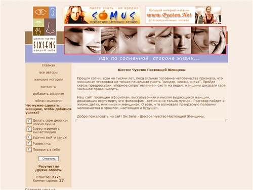 Шестое Чувство Настоящей Женщины 