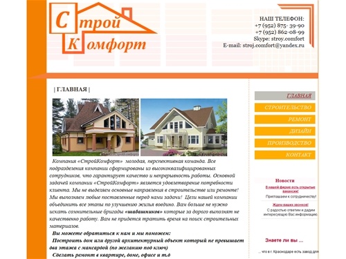 Cтроительная фирма в Краснодаре : «СтройКомфорт» - РЕМОНТ КВАРТИР В КРАСНОДАРЕ | СТРОИТЕЛЬСТВО ДОМОВ В КРАСНОДАРСКОМ КРАЕ