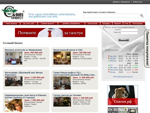 Продажа готового бизнеса - Скания инвест