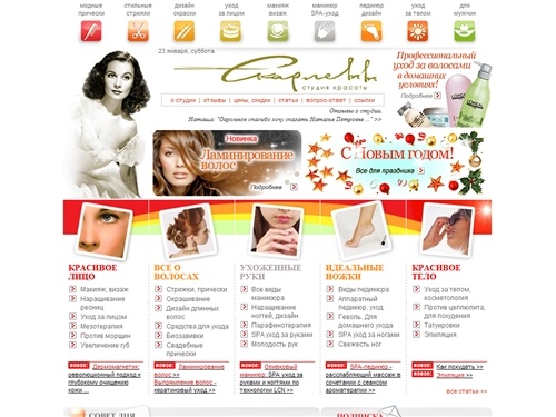 СКАРЛЕТТ - салон красоты в Новосибирске: модные стрижки, свадебные прически. Макияж и маникюр.