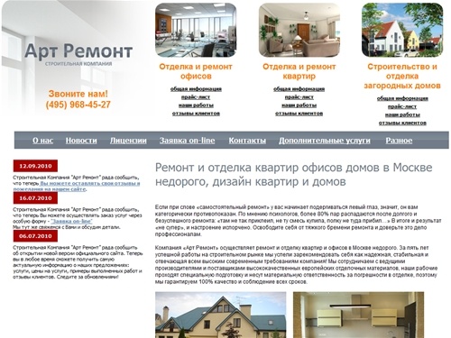 Ремонт и отделка квартир офисов домов Москва недорого &nbsp;&raquo;&nbsp; Строительная компания "Арт Ремонт"