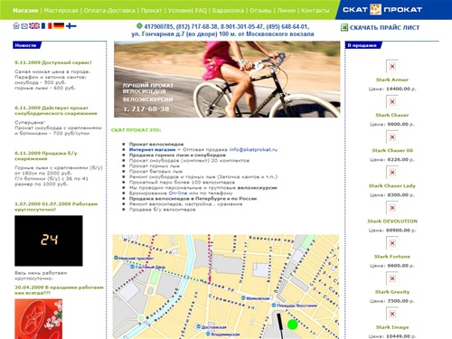 
 Прокат велосипедов - 