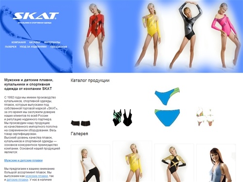Купить купальник, спортивные купальники, мужские плавки, спортивная одежда, купальники оптом, купальные костюмы — Компания «SKAT» 