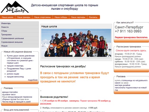 Ski-liberty | Детско-юношеская спортивная школа по горным лыжам и сноуборду