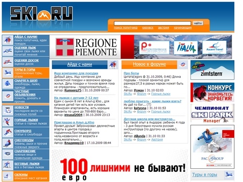 Горнолыжные курорты, горные лыжи, сноуборд, беговые лыжи, снегоходы