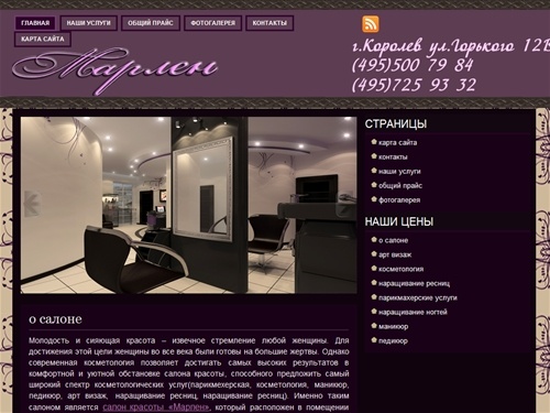 Салон красоты Марлен | наращивание ногтей ресниц | парикмахерская | Королев