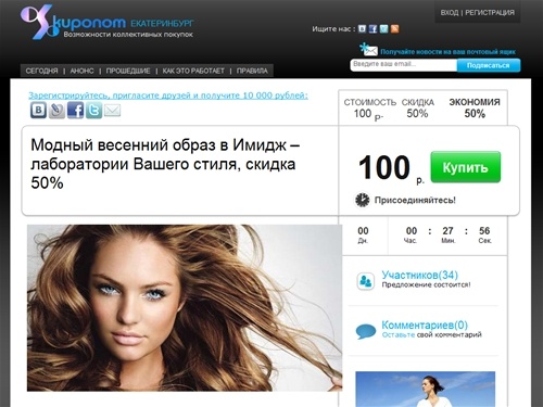 
	С КУПОНОМ —
        Модный весенний образ в Имидж – лаборатории Вашего стиля, скидка 50%
