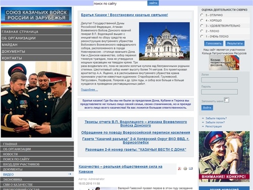 СОЮЗ КАЗАЧЬИХ ВОЙСК РОССИИ И ЗАРУБЕЖЬЯ, новости казачества, казачьи войска, видео, документы