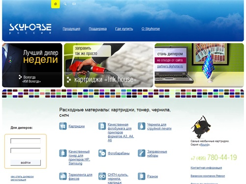 Skyhorse. Расходные материалы для лазерных и струйных принтеров: фотобумага, картриджи, чернила, тонер