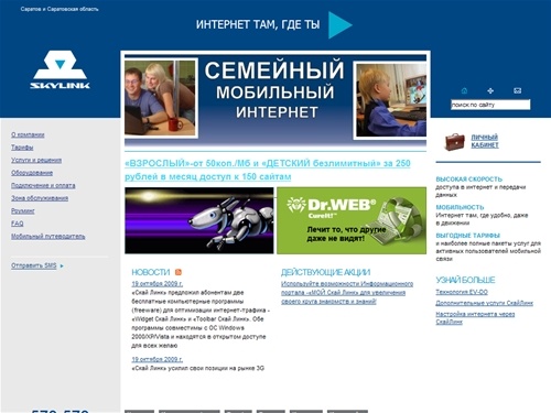 СкайЛинк SkyLink - Саратов