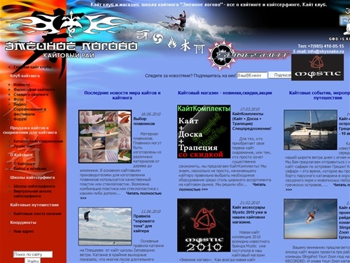 Кайт клуб и магазин, школа кайтинга 