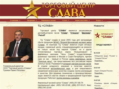  :: Торговый центр "Слава" - Производство и продажа наручных часов 