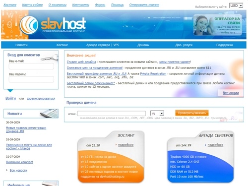 Платный хостинг сайтов, ДОМЕН БЕСПЛАТНО, купить качественный и недорогой  виртуальный хостинг PHP, MySQL, ASP и FTP — SlavHost.ru