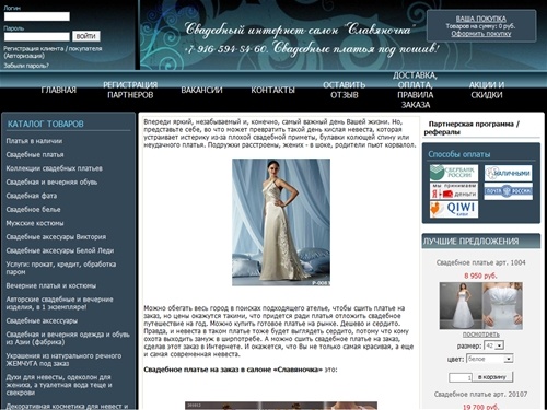 Индивидуальный пошив свадебных платьев и вечерних платьев на заказ | Сшить свадебное и вечернее платье недорого | Свадебный интернет салон  "Славяночка"