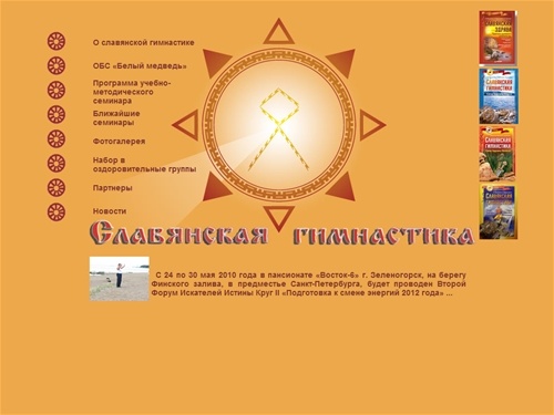 Славянская гимнастика | МОФ "Общественное здоровье"