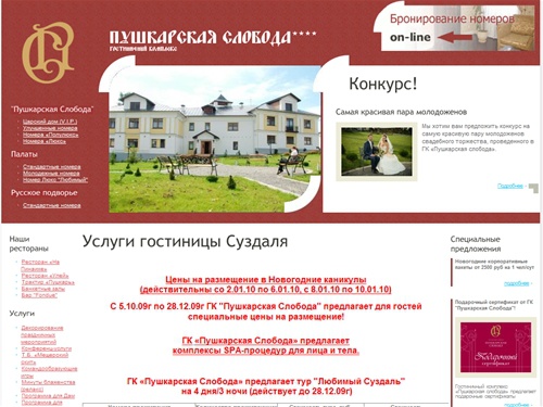 Пушкарская слобода г. Суздаль. Золотое кольцо России. / Услуги гостиницы Суздаля