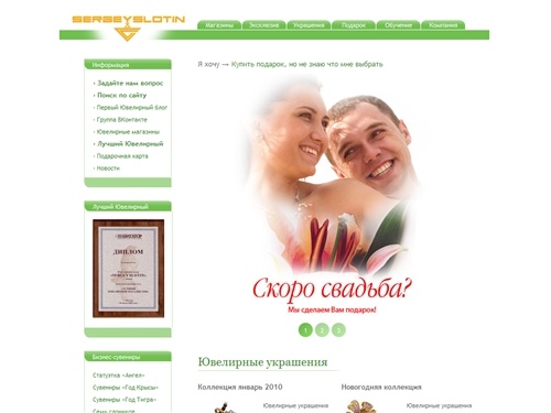 Ювелирный магазин SERGEY SLOTIN, город Киров