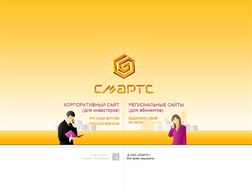 ОАО «СМАРТС»