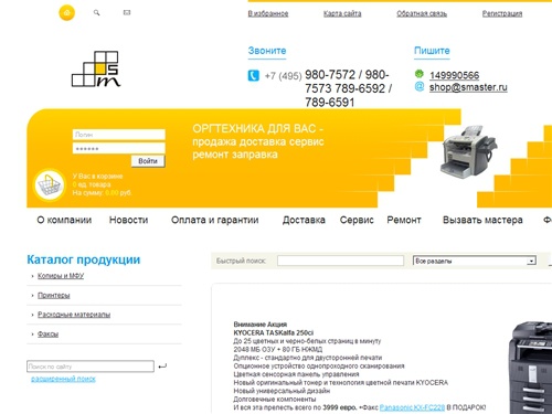 ОРГТЕХНИКА - продажа доставка сервис ремонт заправка : ООО «СТЕРХ-Мастер»