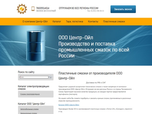 Технические смазки напрямую от производителя ООО Центр-Ойл. Гибкая ценовая политика.