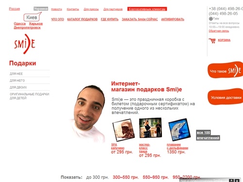 Подарки, подарок Киев, магазин подарков, оригинальные подарки - Smi)e