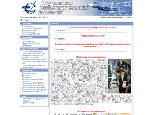 ОАО СМК - Главная