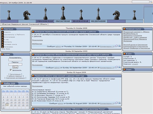 Областная Федерация Шахмат Смоленской Области: Новости