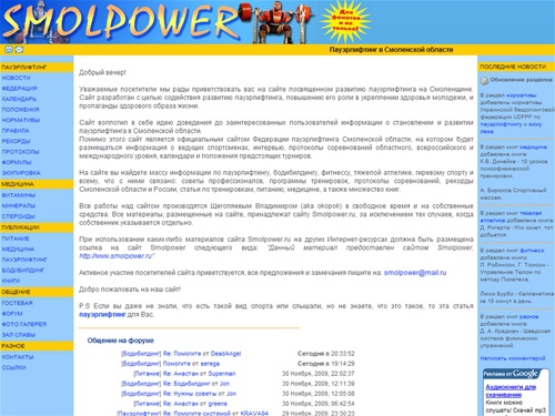 Пауэрлифтинг в Смоленской области