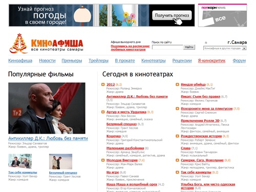 Киноафиша Самары — Все о кино в Самаре. Афиша кинотеатров Самары