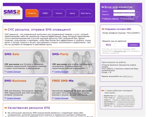 СМС рассылка по всей России.