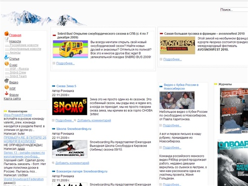 Добро пожаловать на главную страницу - Snbrd club. Мировая федерация сноубординга в России. Новости, видео, фото, поездки, тусовки, анонсы, отчеты, календарь соревнований
