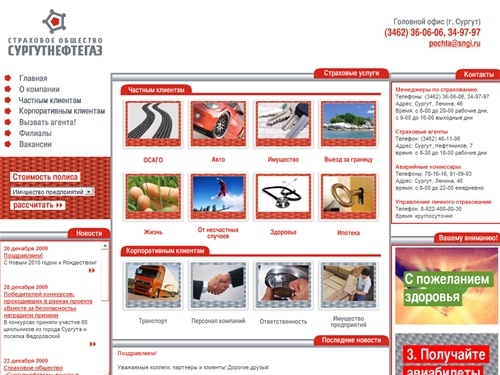 Страховое общество 