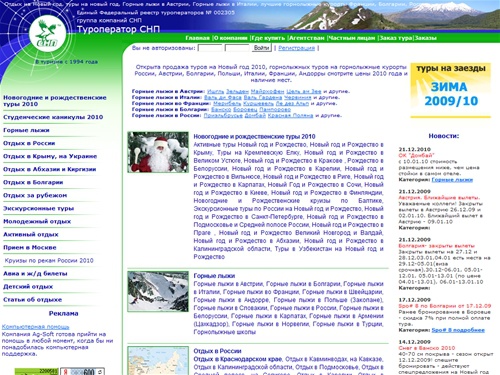 
	Отдых на Новый год, туры на новый год, Горные лыжи в Австрии, Горные лыжи в Италии, лучшие горнолыжные курорты Франции, Болгарии, России. |  Туроператор СНП
