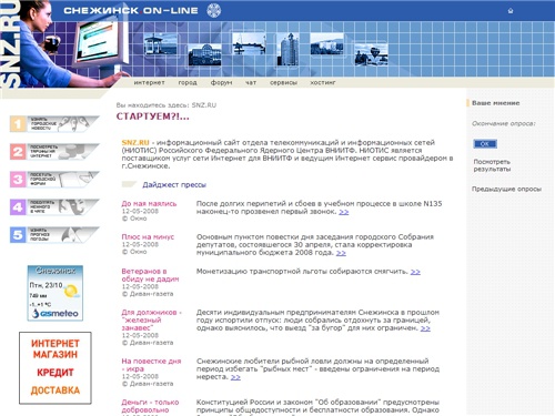 SNZ.RU - Снежинск On-line