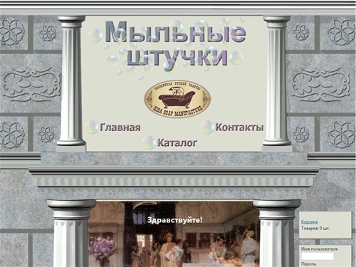 Мыльные штучки