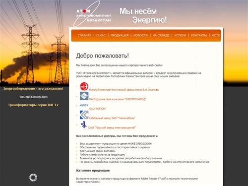 ТОО «Атомэнергокомплект» Казахстан | Трансформаторы | Комплектные трансформаторные подстанции (КТП) | Электрические реакторы