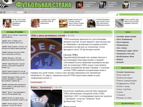 Футбол на сайте «Футбольная страна» — футбол России. Лига чемпионов. Кубок уефа.
