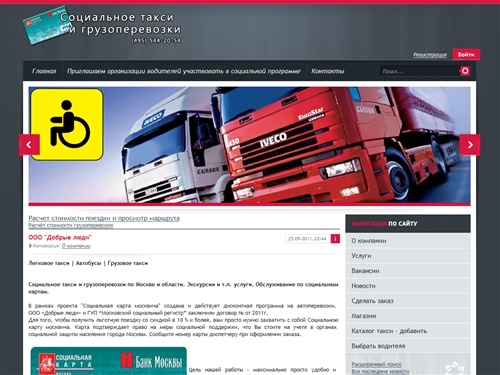 Социальное такси, грузоперевозки