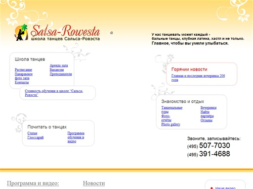 Школа танцев Salsa Rowesta - обучение танцам, танец живота | восточные и клубные танцы