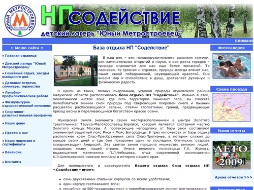 НП "Содействие" - "Детский лагерь Юный Метростроевец"